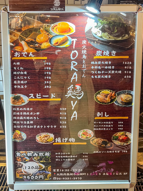 TORA鶏YA20251206174829