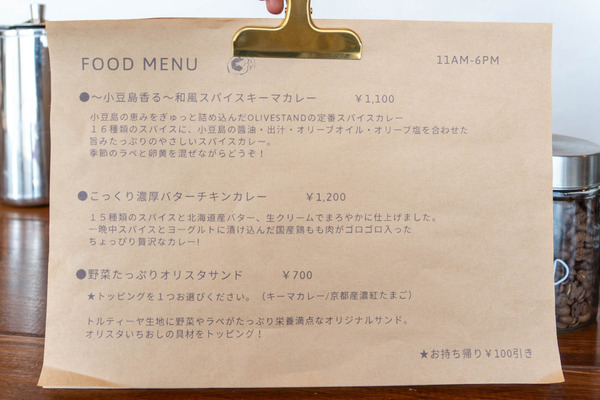 オリーブスタンド20251024091200