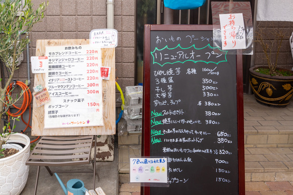 おいものプーシャン-2102282