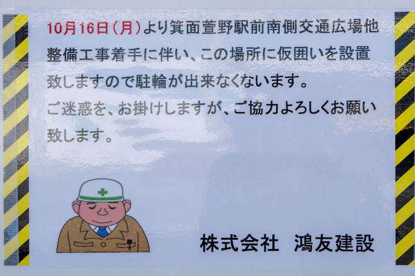 みのお新駅20231115113324