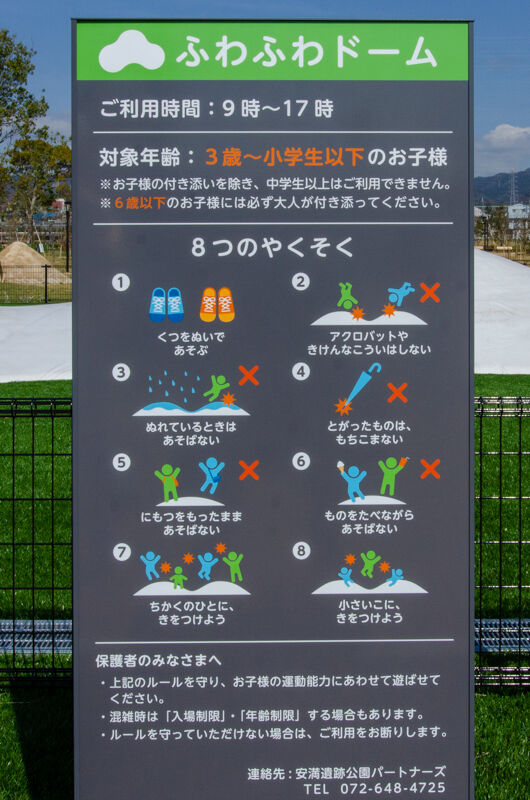 安満遺跡公園-21032419