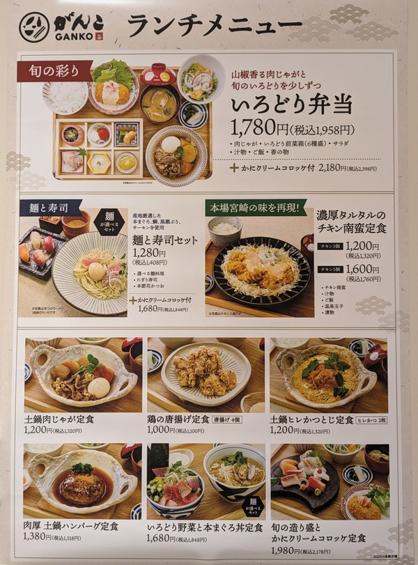 4.1ランチメニュー
