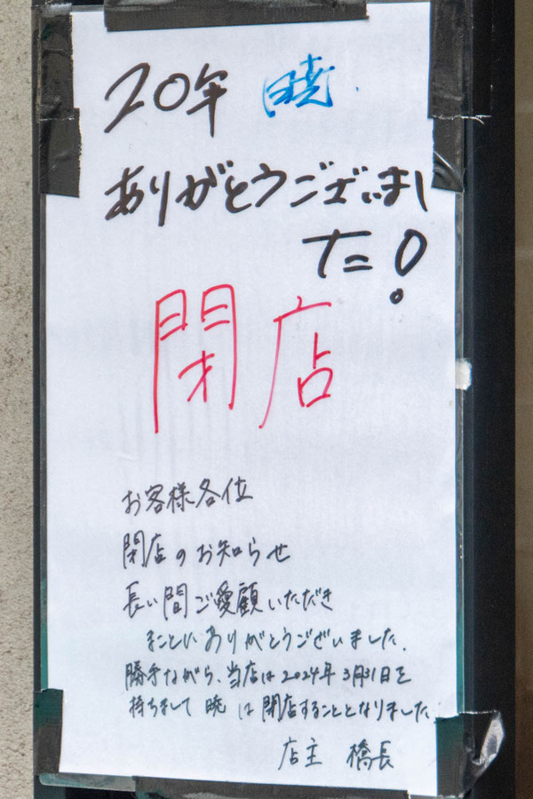 暁20240402153050