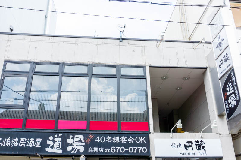 城北町に ホルモン焼肉 円蔵 って焼肉店ができるみたい 8月12日オープン 高槻つーしん 城北町に ホルモン焼肉 円蔵 って焼肉店ができるみたい 8月12日オープン 高槻つーしん