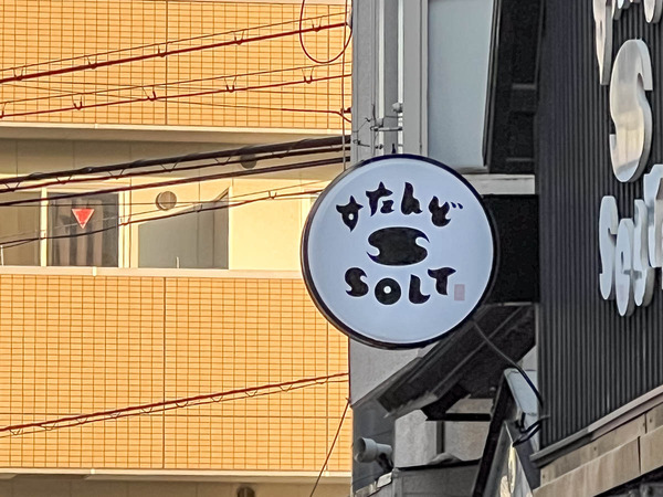 すたんど20260119160412