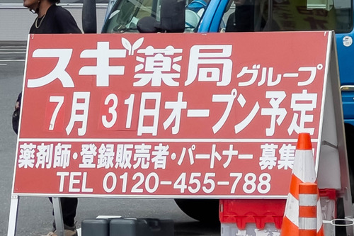 スギ20250708122024