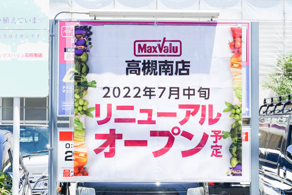 マックスバリュ-202206297