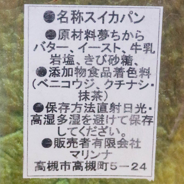 スイカパン20210602153726