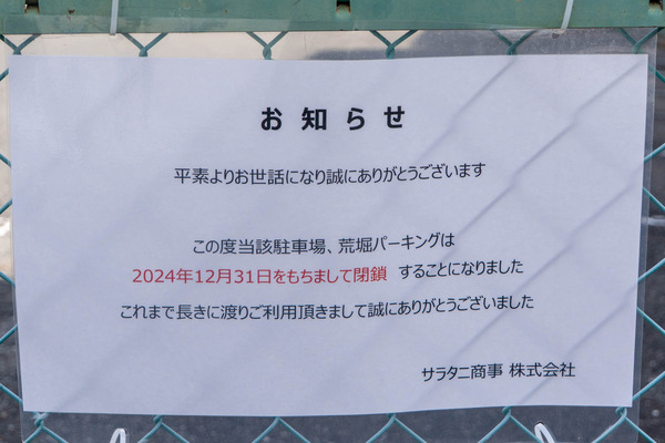 パーキング20250403132800