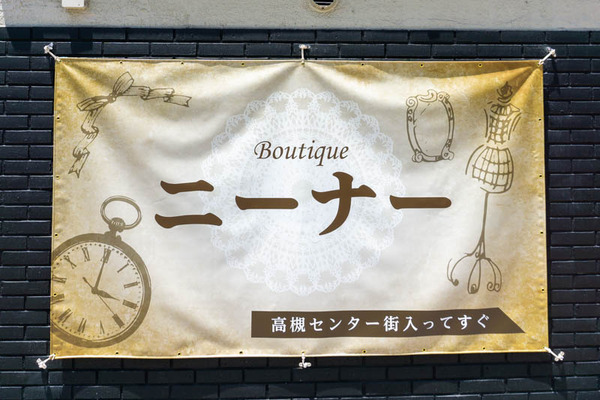 ニーナー高槻商店-202106071