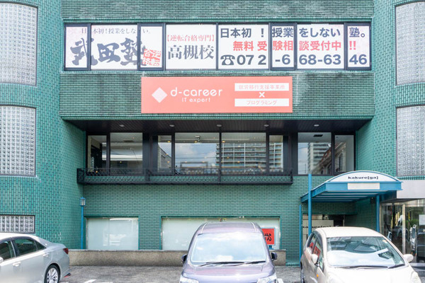 Jr高槻駅ちかくに ディーキャリア Itエキスパート ってit系の就労移行支援事業所ができてる 高槻つーしん