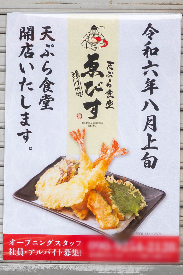 えびす20240716120642