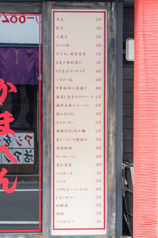 かまへん-2108064