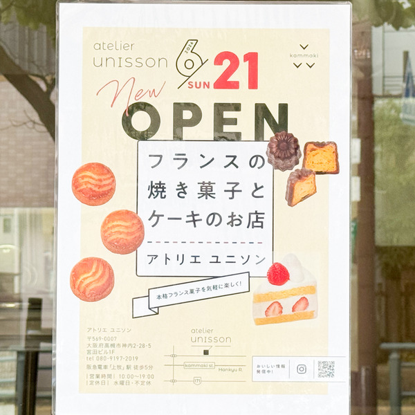 高槻市神内 アトリエ ユニソン 貼紙