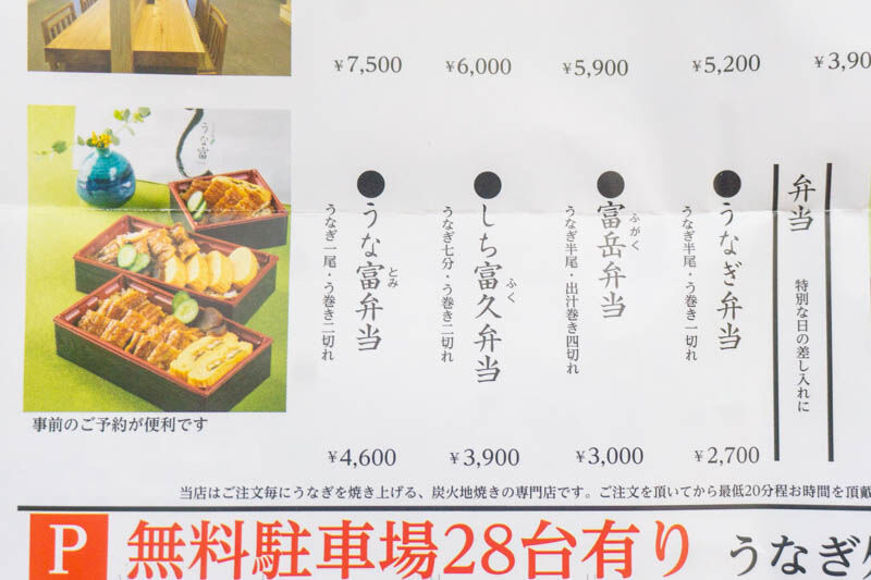 うな富 のテイクアウト弁当 富岳弁当 など 高槻市郡家新町 たかつーグルメ 高槻つーしん うな富 のテイクアウト弁当 富岳弁当 など 高槻市郡家新町 たかつーグルメ 高槻つーしん