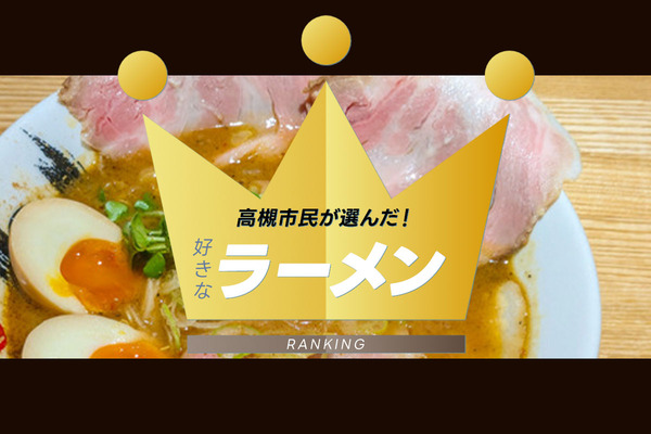 ラーメンランキング
