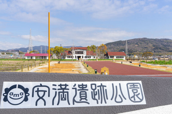 安満遺跡公園2