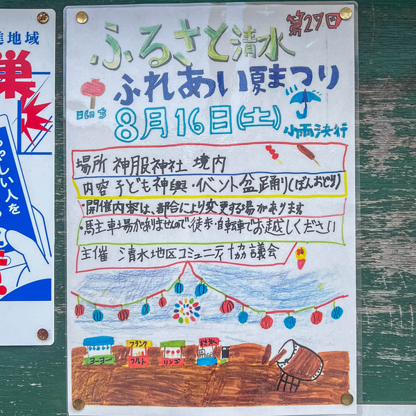 まつり20250809103810