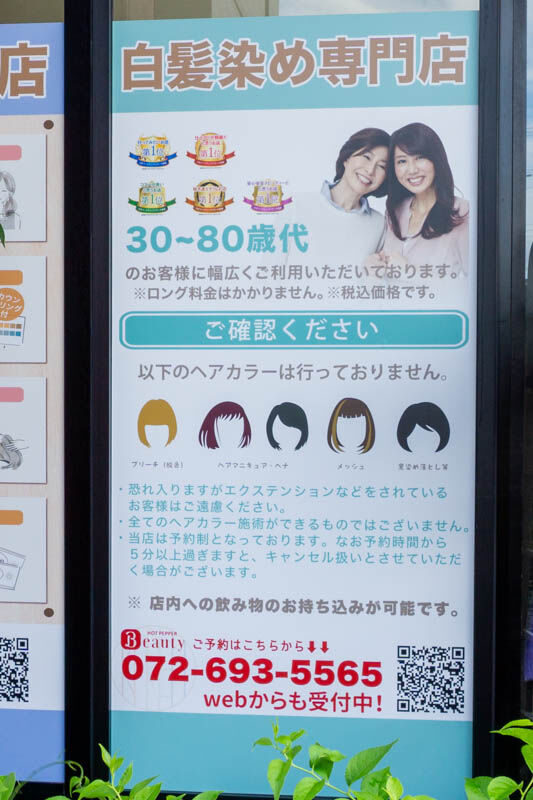 スマートカラー栄町-202108104