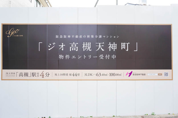 ジオ高槻天神町-202209066
