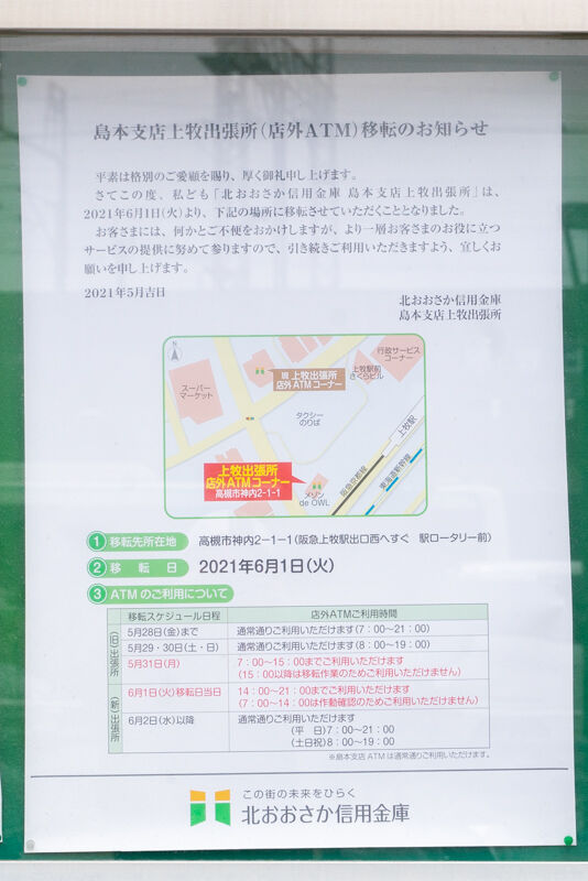 北おおさか信用金庫-2105261