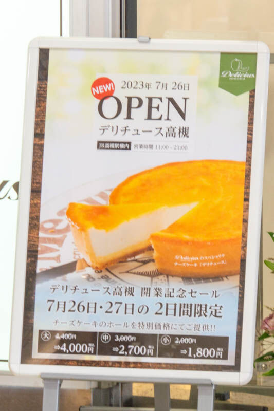 デリチュース20230726120143