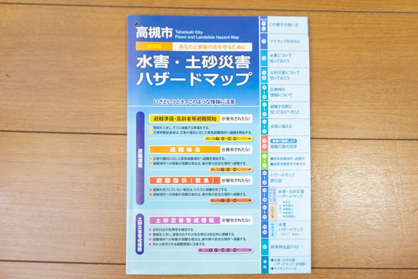 ハザードマップ20210604142030