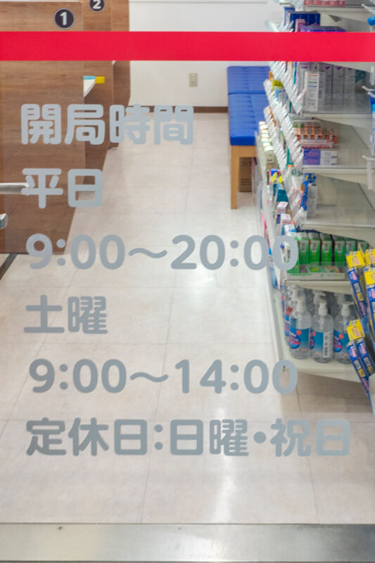 ココカラファイン薬局-2102055