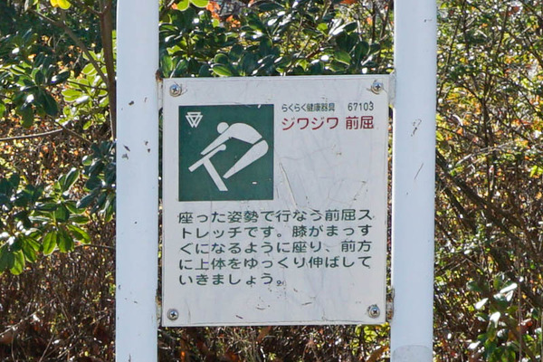 清水池公園-202112141-2