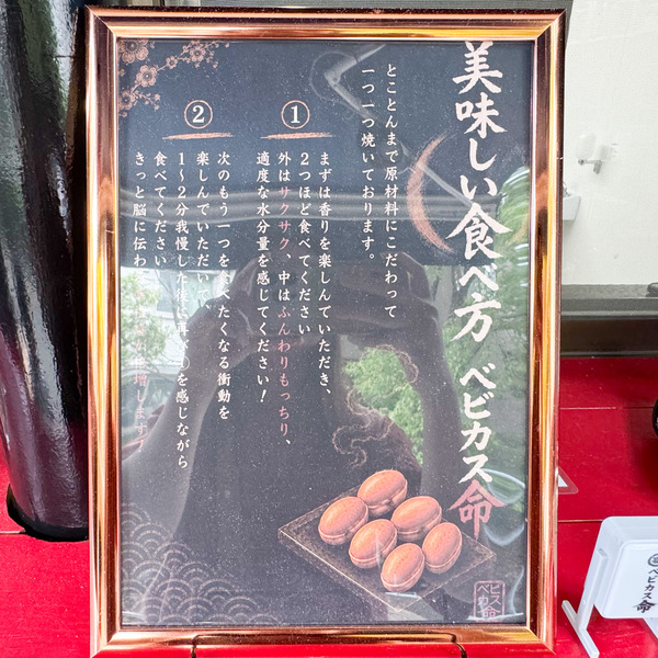 高槻市上本町 ベビカス命 説明文