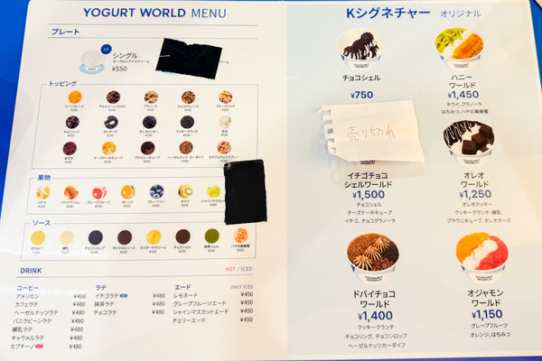 高槻市高槻町 YOGURTWORLD メニュー