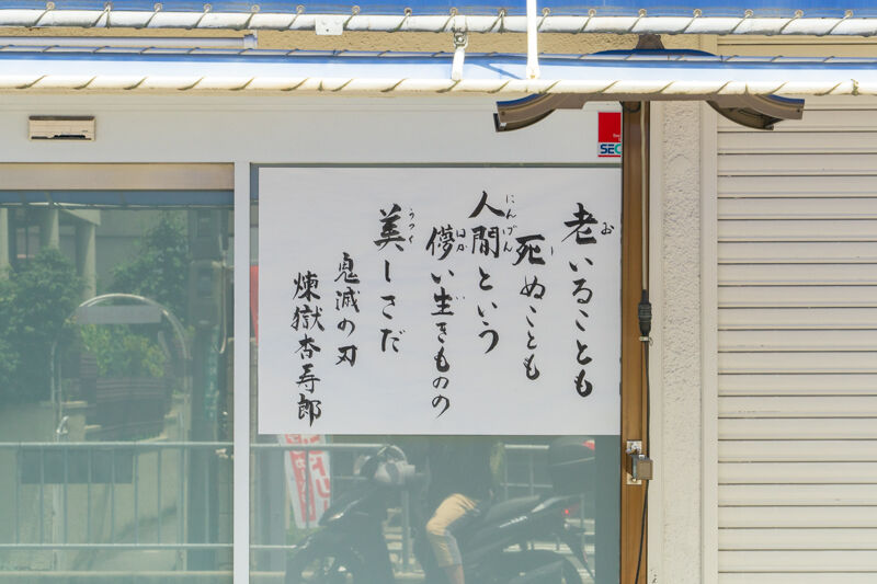 達筆な名言 ん たかつーフォト 高槻つーしん 達筆な名言 ん たかつーフォト 高槻つーしん