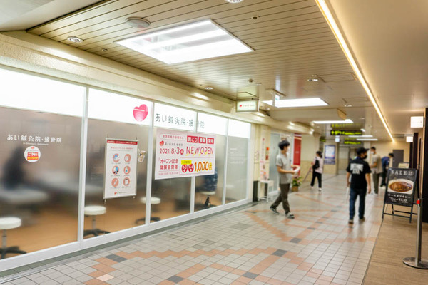 あい鍼灸院・接骨院-202108032