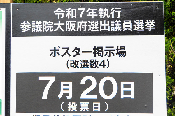選挙20250703133555
