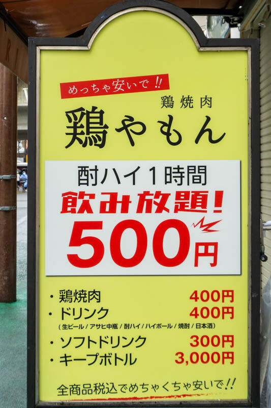 鶏やもん城北通-202109031