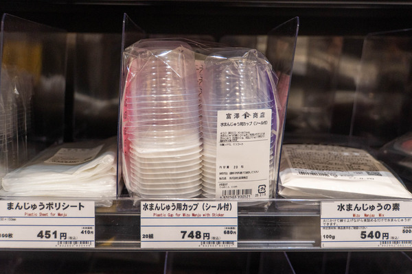 富澤商店20251110104049