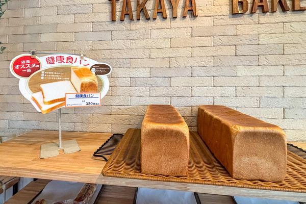 たかやベーカリー3のコピー