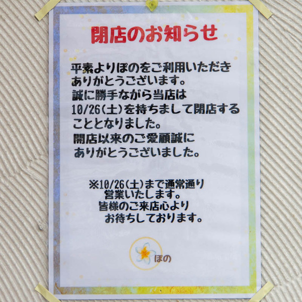 ぽの20241004104102