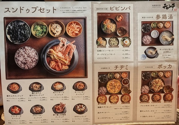 高槻市寿町　チャンチ 高槻店　メニュー
