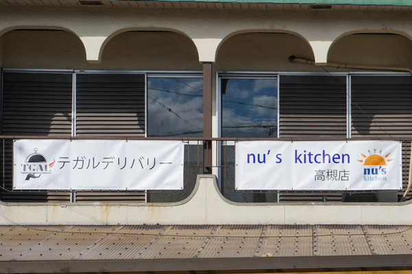 ヌーズキッチン津之江町-202110261-2