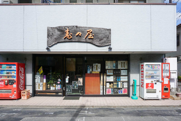 土橋町お酒自販機-202110142