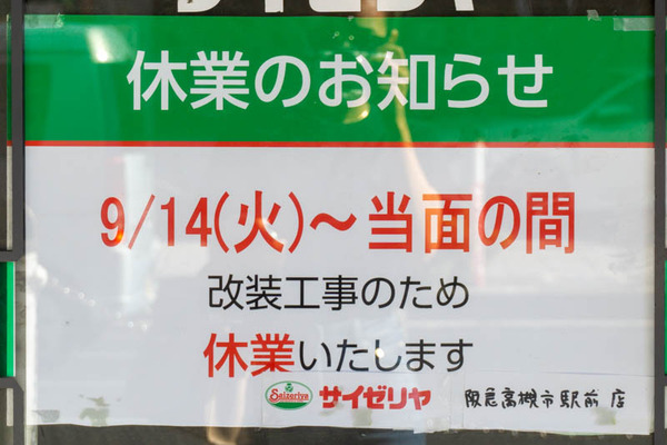 サイゼリヤ20210921151208