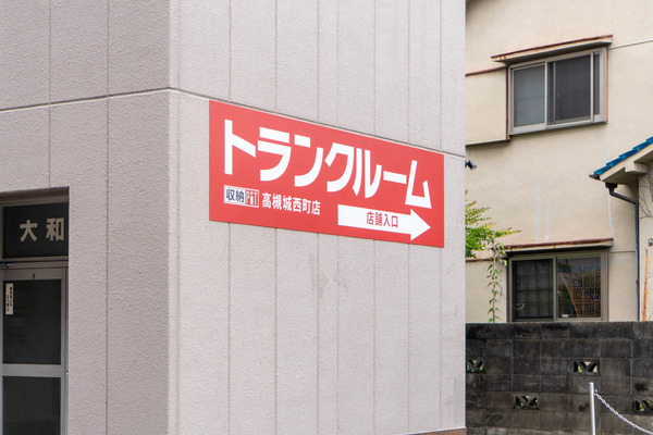 トランクルーム20250526101925