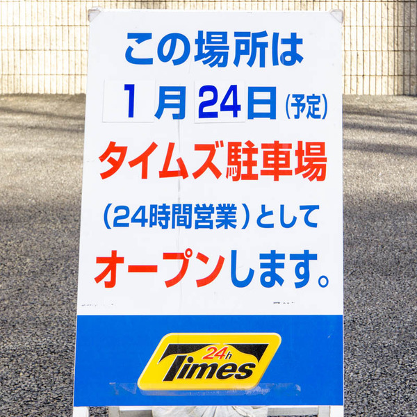 タイムズ20230110144214