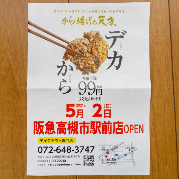 からあげの天才-5
