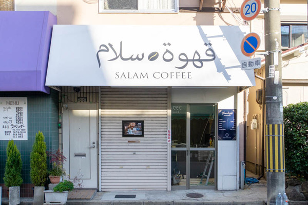 SALAMCOFFEE20230110151533