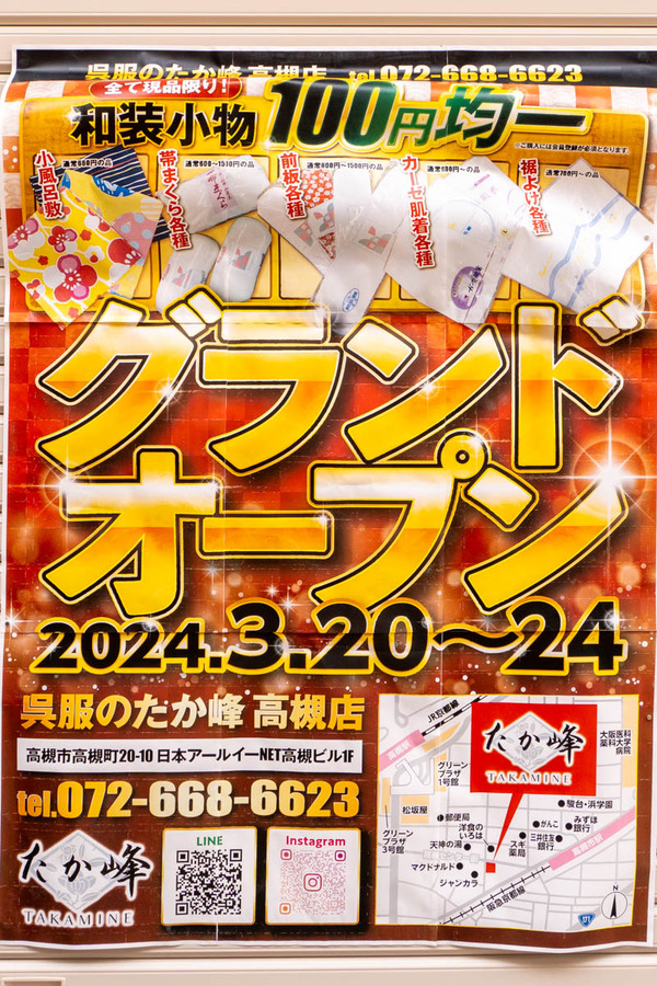 呉服たか峰20240214115758