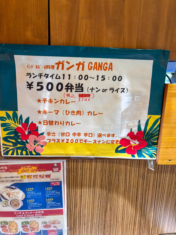 ガンガ 高槻市紺屋町 お弁当メニュー