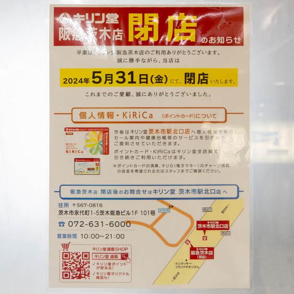 阪急いばらき20240710102305