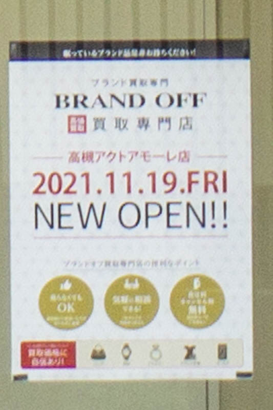 ブランドオフ20211109132415